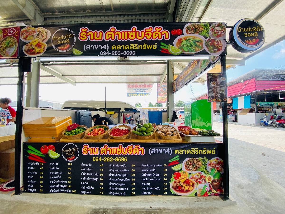 ตำแซ่บบจีด้า ซอย8