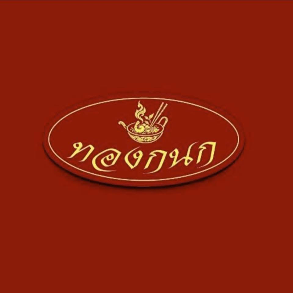 ทองกนก ผัดไทยหอยทอด