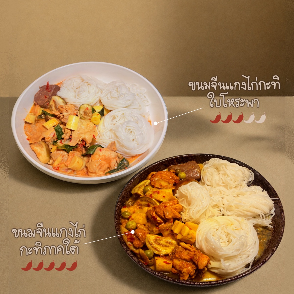 ขนมจีน & ชา