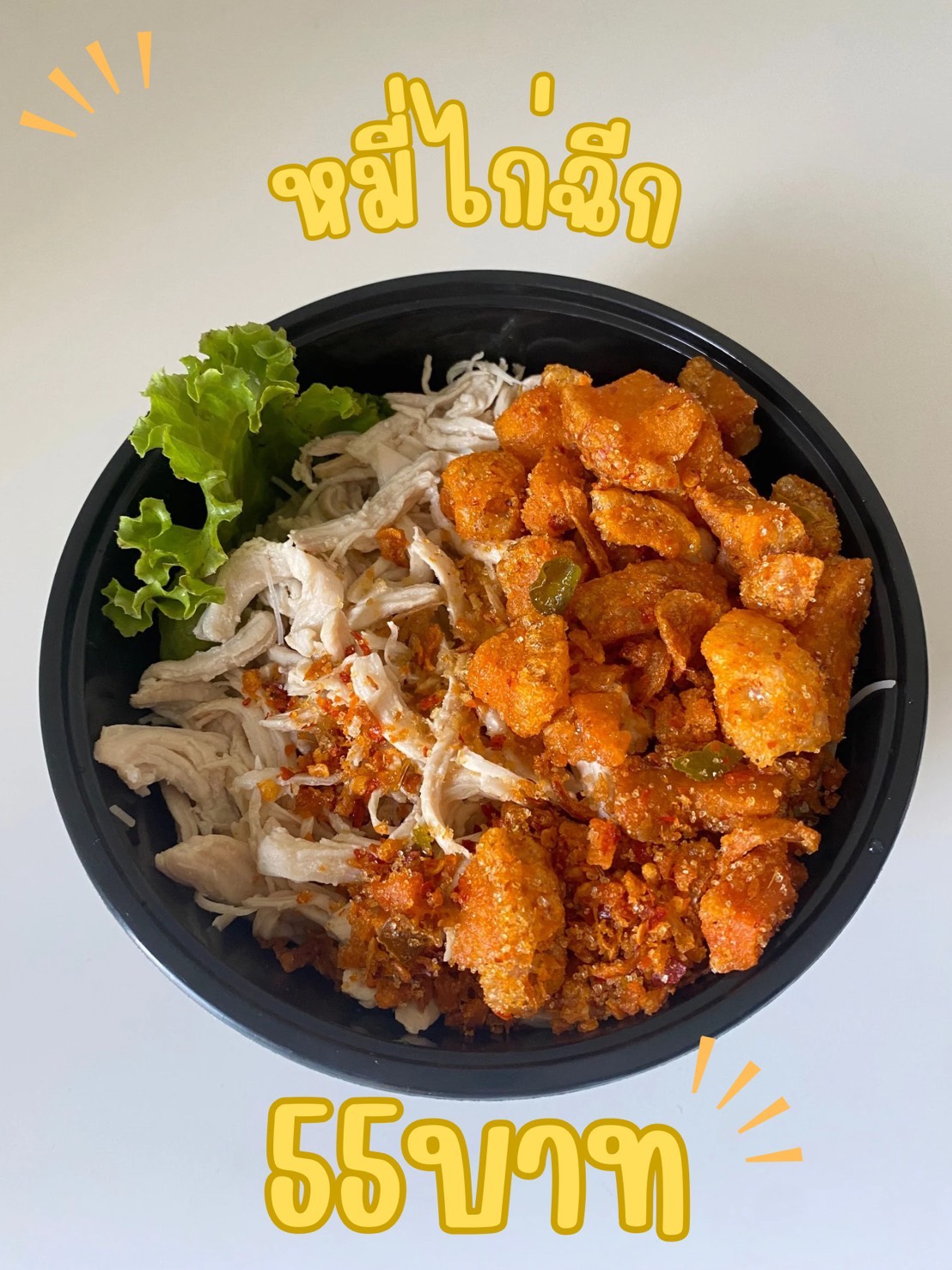 หมี่ไก่ฉีก