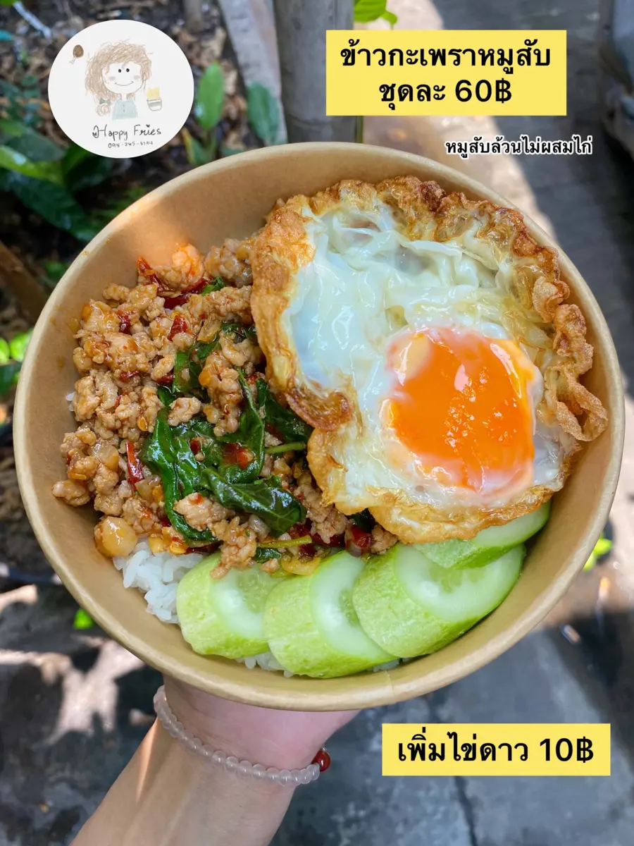 ข้าวกะเพราหมูสับ ร้าน Bai Mnr