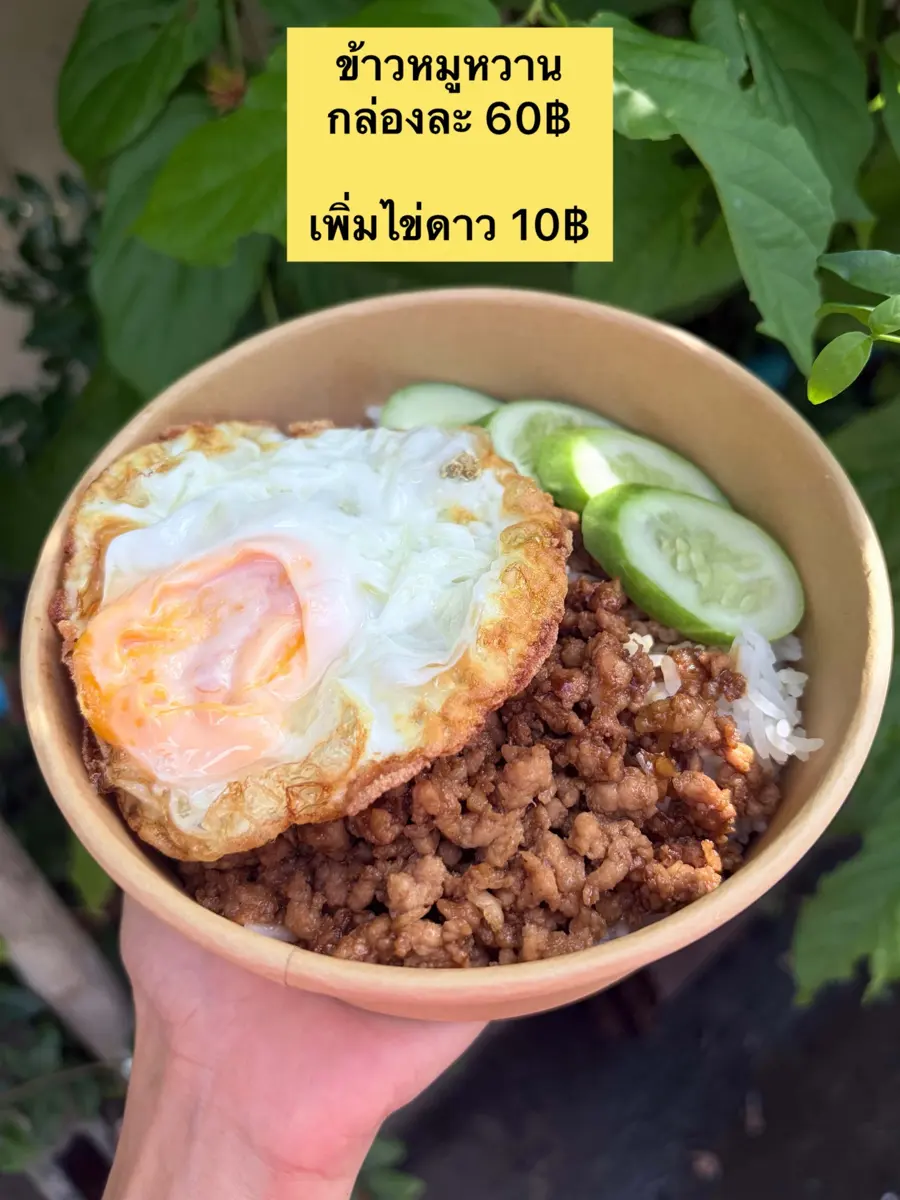 ข้าวหมูหวาน