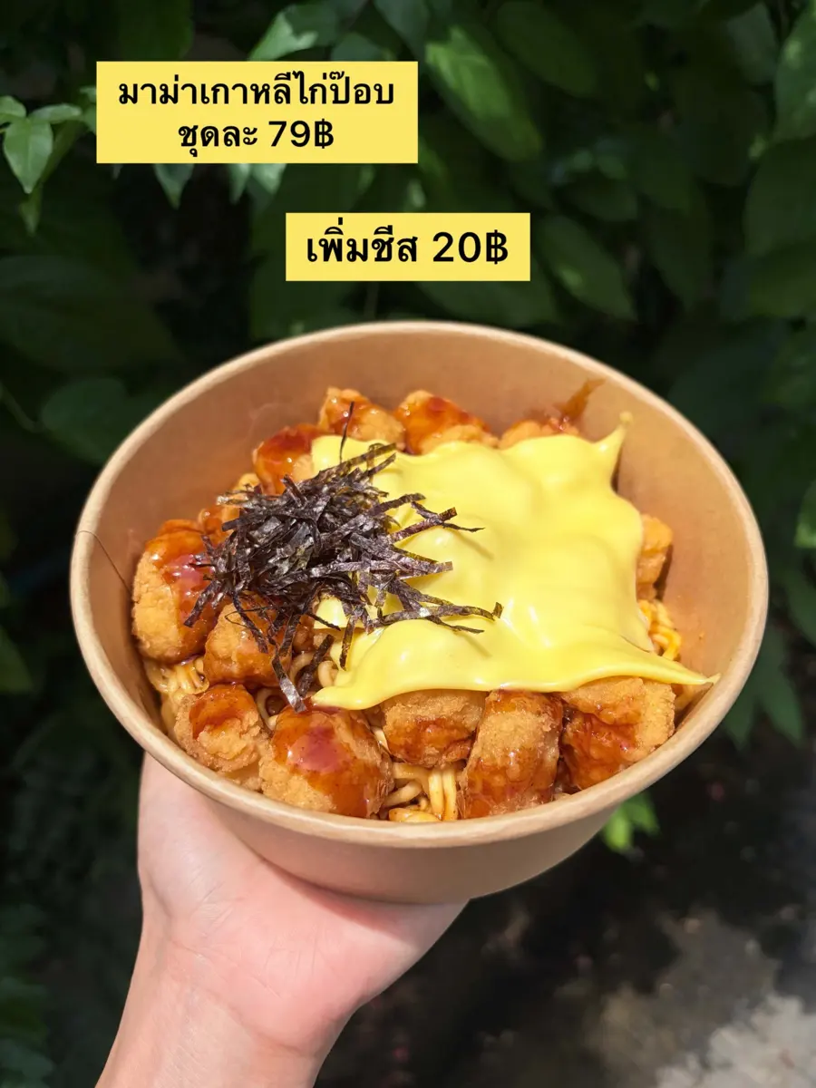 มาม่าเกาหลีไก่ป๊อป
