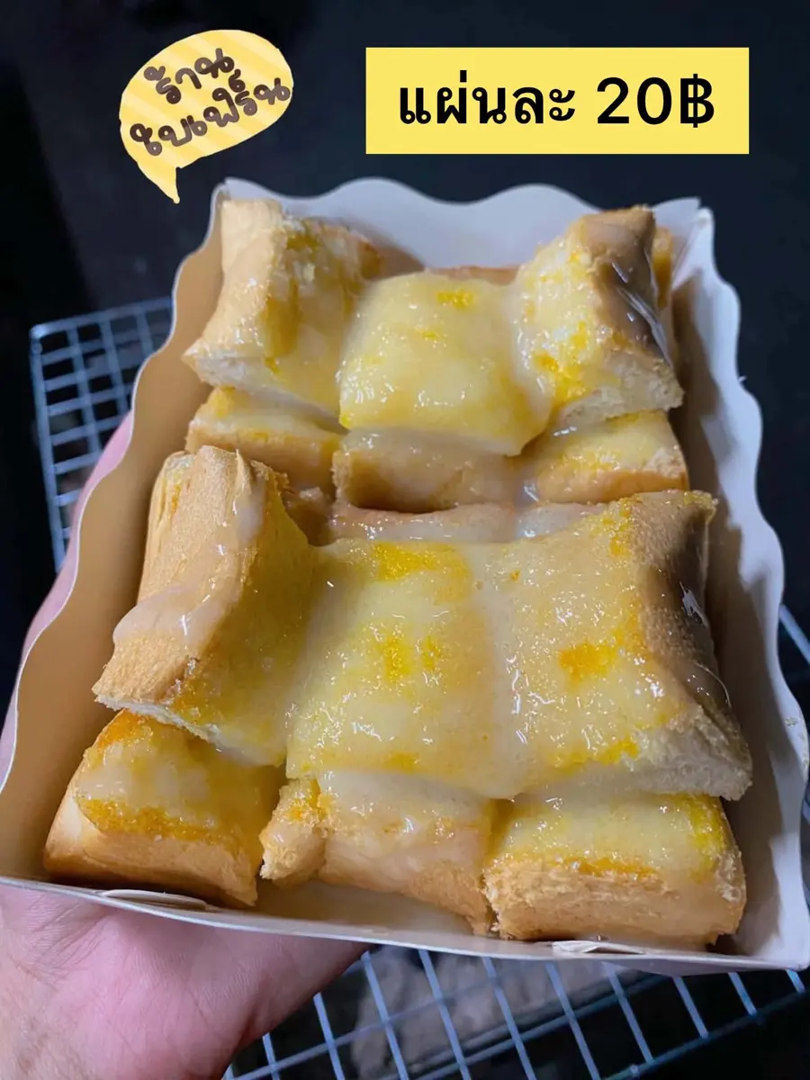 ขนมปังปิ้ง