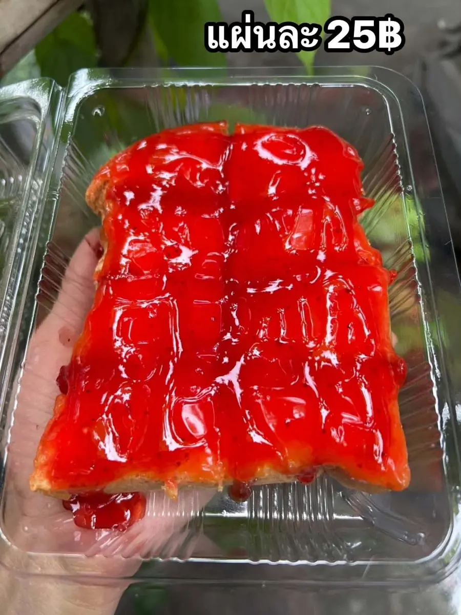 ขนมปังปิ้ง หน้าซอสสีแดงตามภาพ