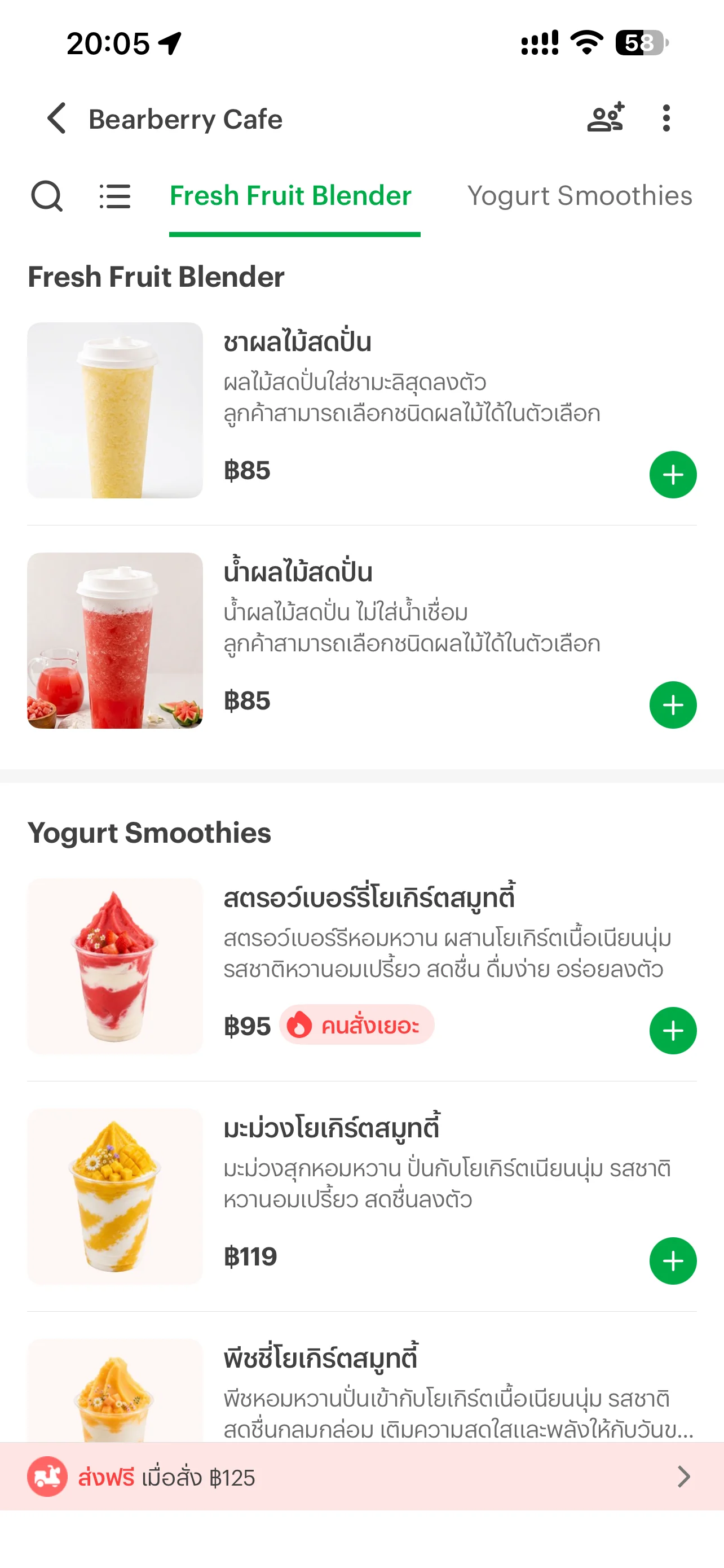 ชาผลไม้สดปั่น