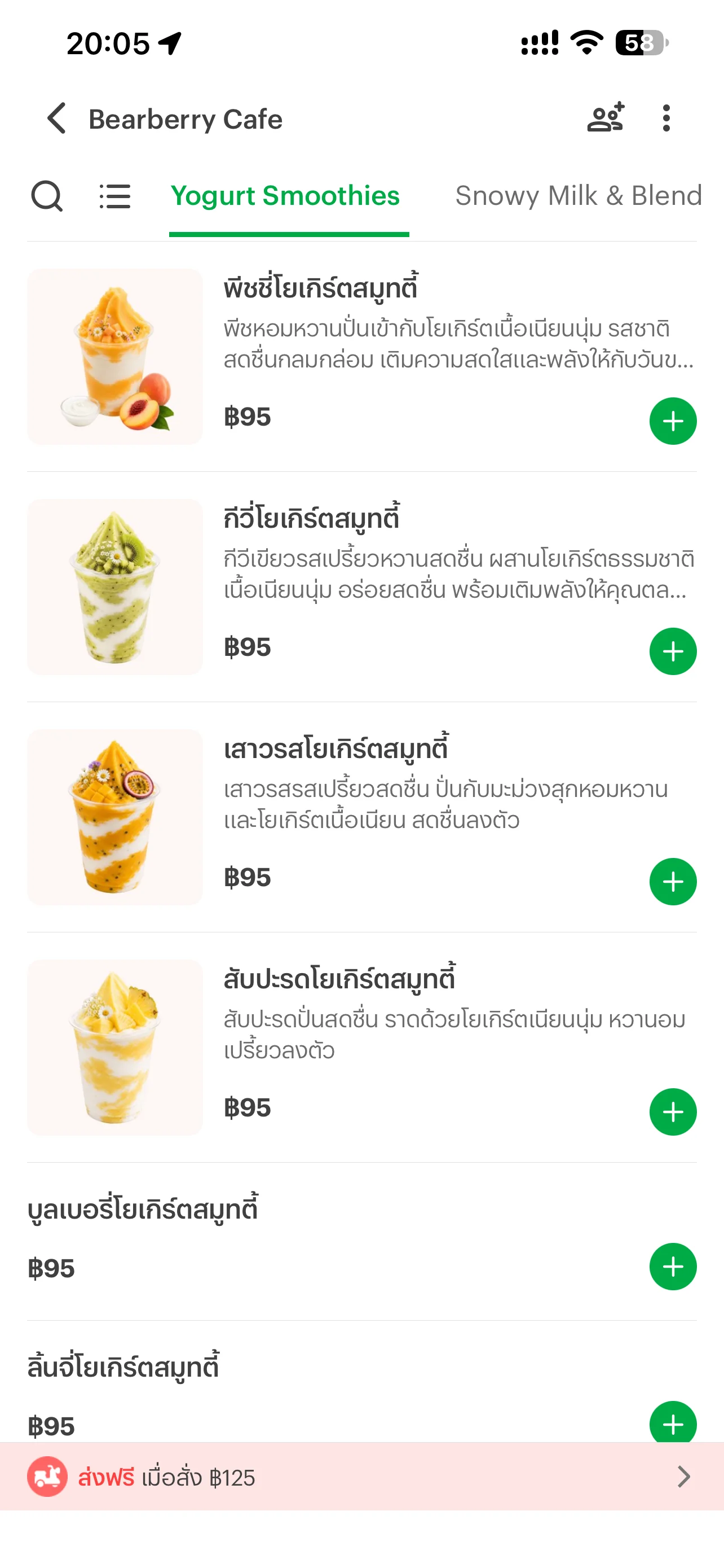 พีชโยเกิร์ตสมูทตี้