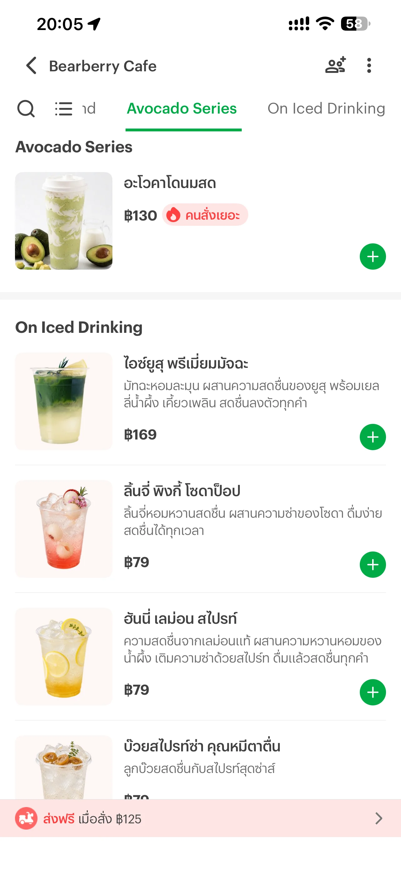 อะโวคาโดนมสด