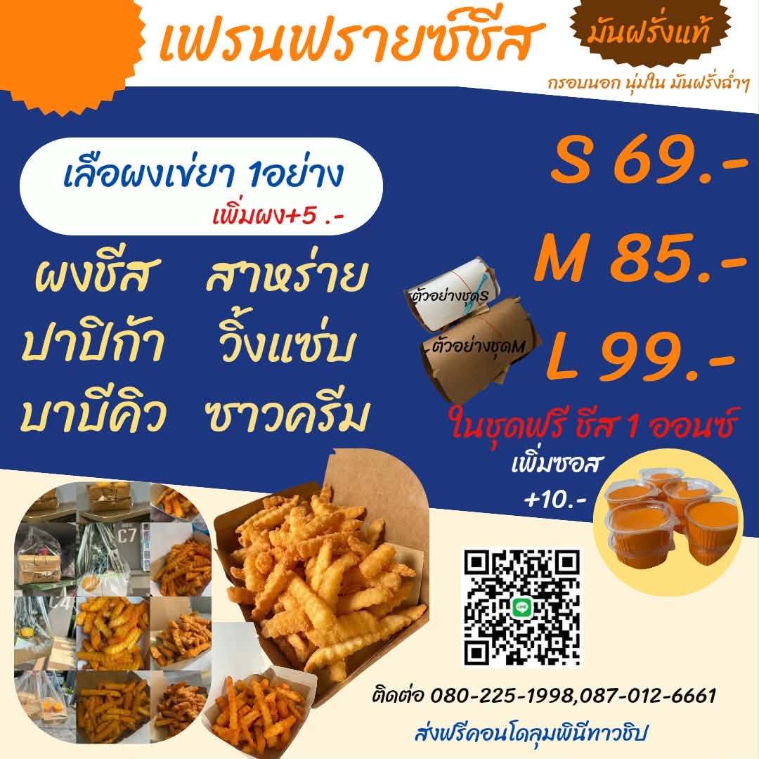 เมนูราคาและรายละเอียดผงกับซอสจากร้าน