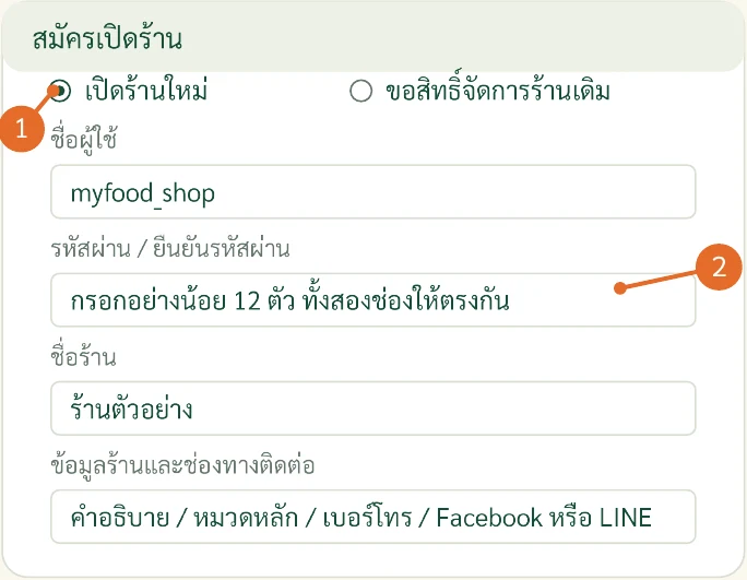 ภาพจำลองประกอบขั้นตอน: กรอกบัญชีและข้อมูลร้าน