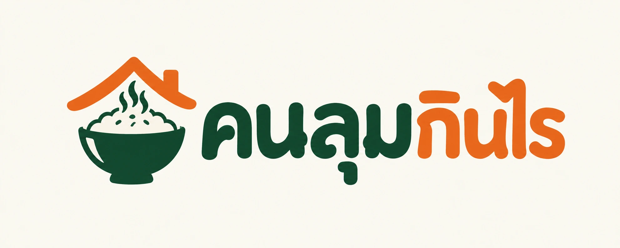 คนลุมกินไร.com รวมร้านอาหารในลุมพินี รังสิตคลอง 1