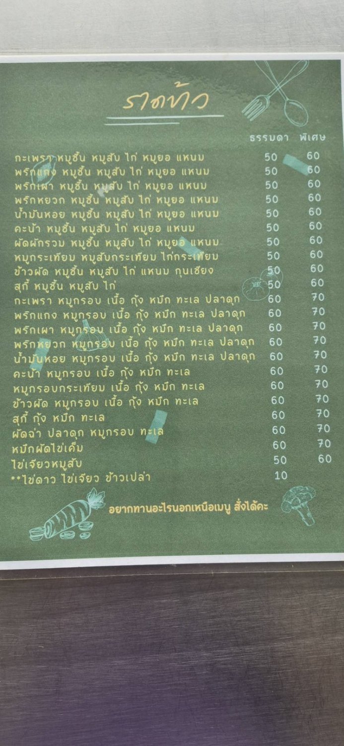 ใบเมนูและราคาจากร้าน