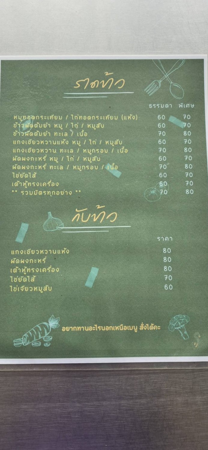 ใบเมนูและราคาจากร้าน